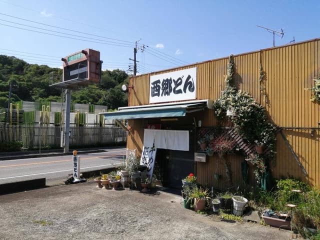 お食事処 西郷どん - サブ画像2