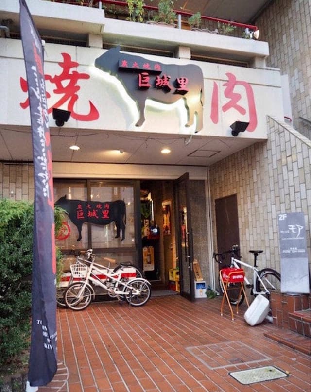 巨城里 磨屋町店 - サブ画像3