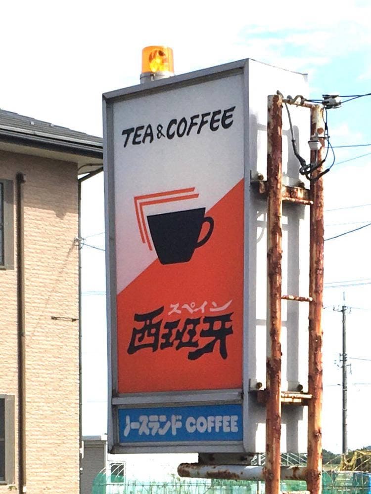 西班牙