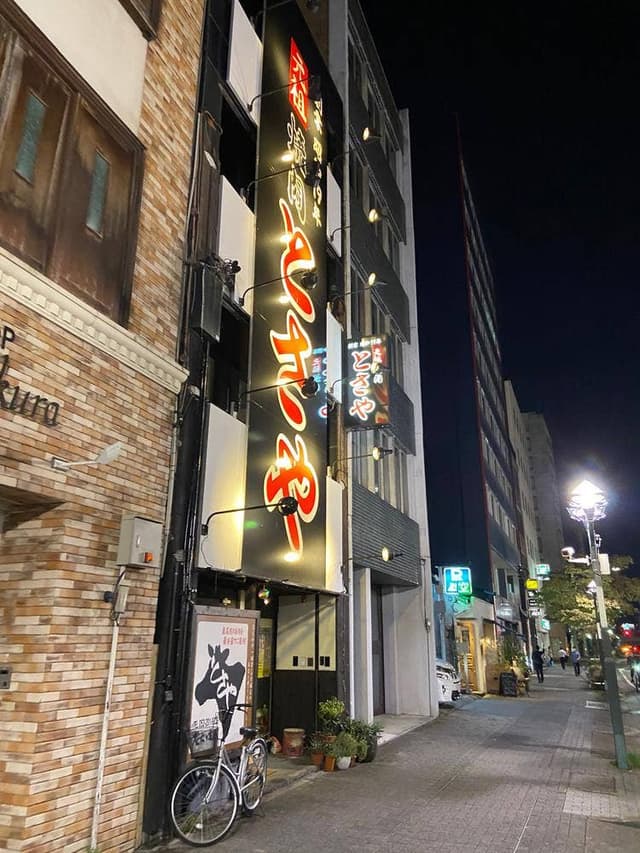 炭火焼肉 とさや 伏見店 - サブ画像3