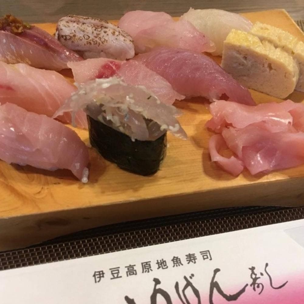 こうげん寿し
