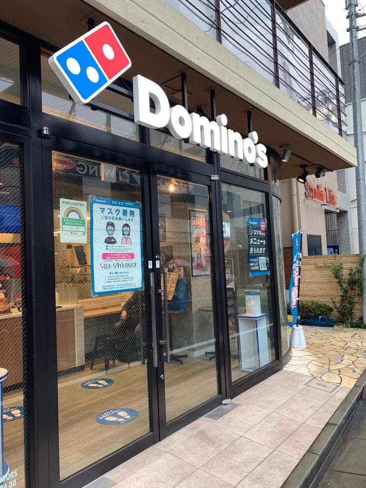 ドミノ・ピザ 新井薬師店