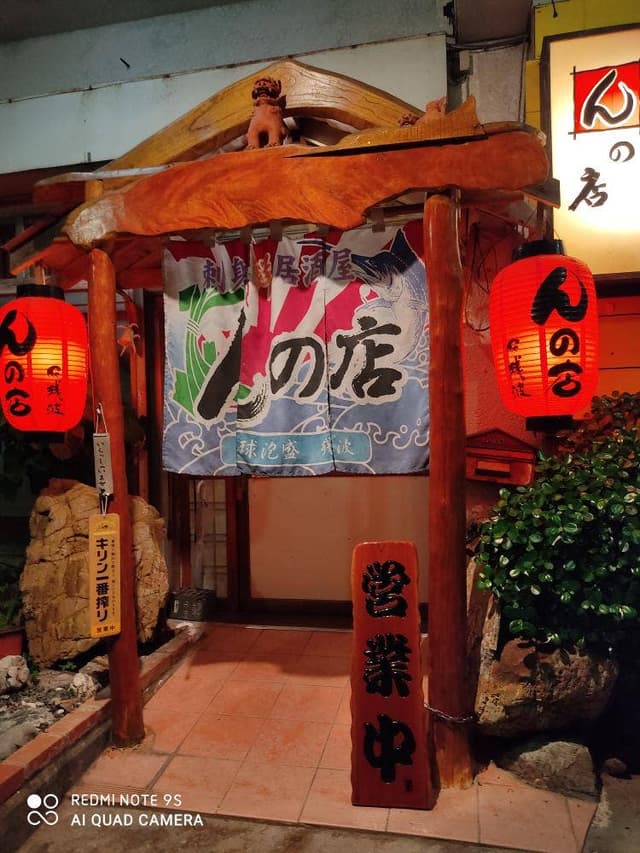 酒 さかな んの店 - サブ画像2