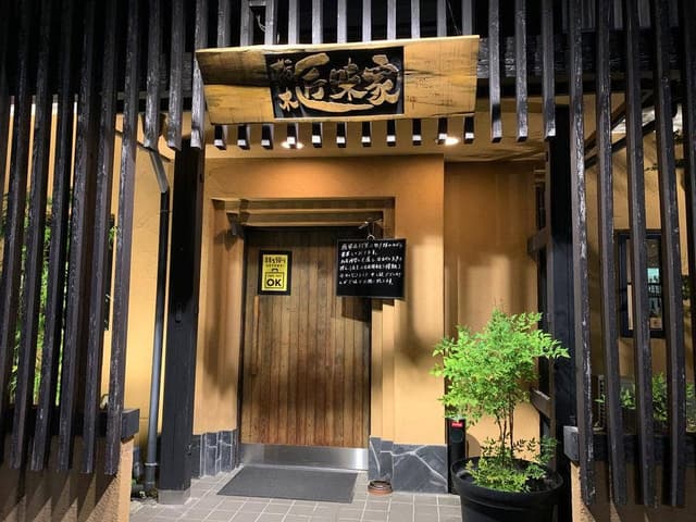 栃木 匠味家 - サブ画像1