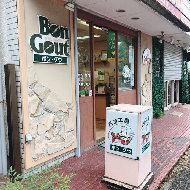 ボン・グゥ - サブ画像3