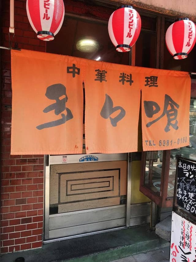 多々喰 - サブ画像2