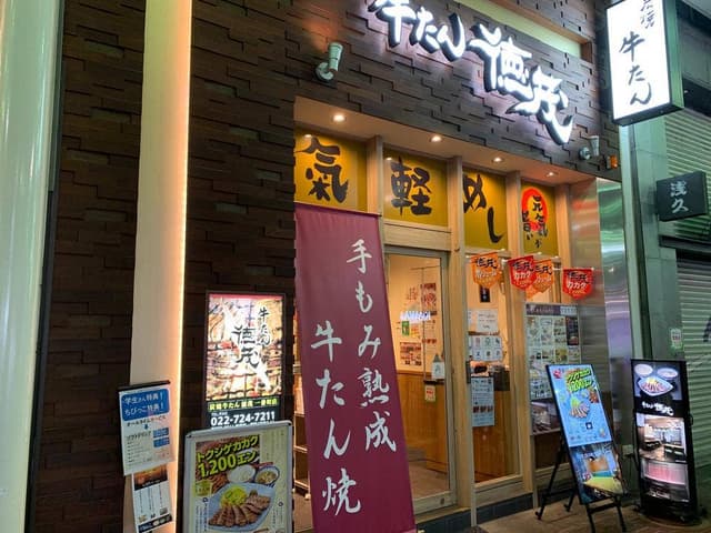 炭焼き 牛たん徳茂 一番町店 - サブ画像3