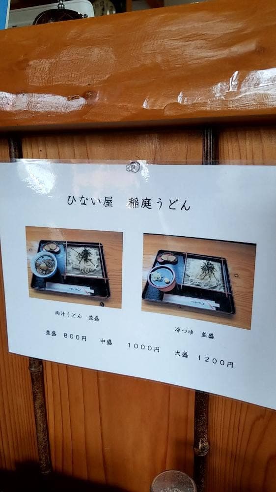 ひない屋 - サブ画像1