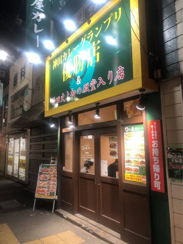 日乃屋カレー 大船店 - サブ画像3