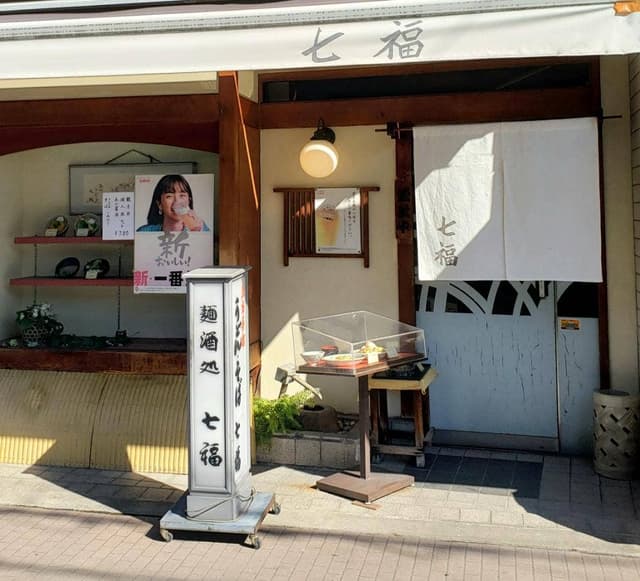 七福 - サブ画像2