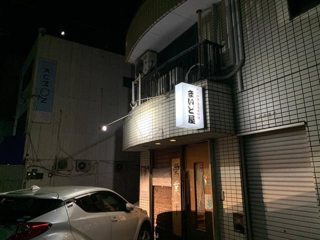 まいど屋 - サブ画像1