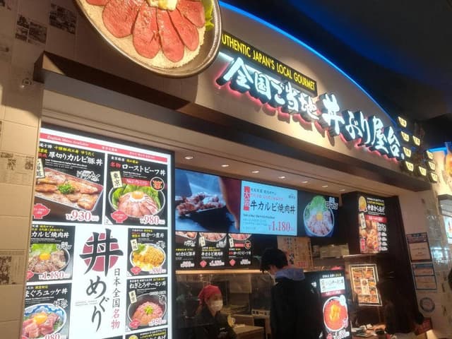 全国ご当地 丼ぶり屋台 ららぽーとEXPOCITY店 - サブ画像2