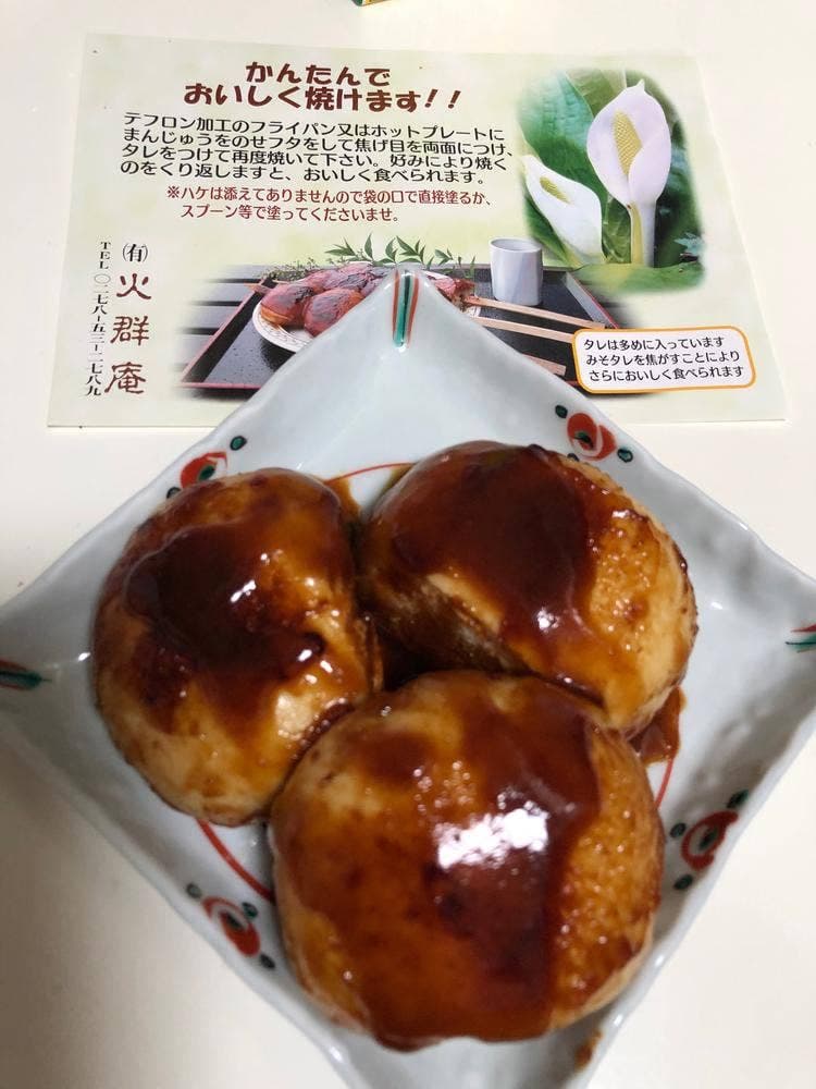 火群庵 みなかみ店