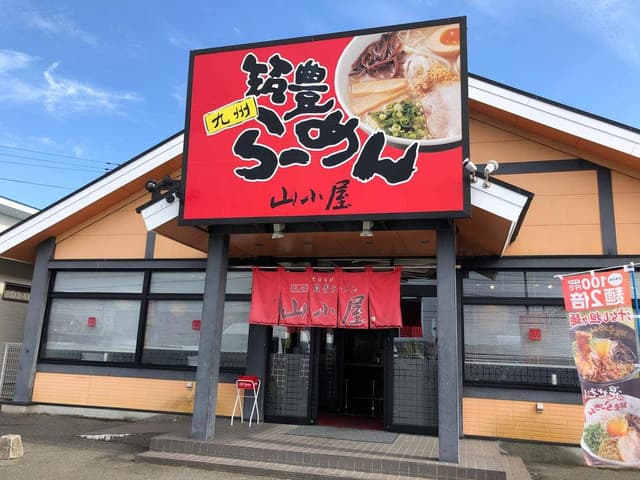九州 筑豊ラーメン 山小屋 東岐波店 - サブ画像2