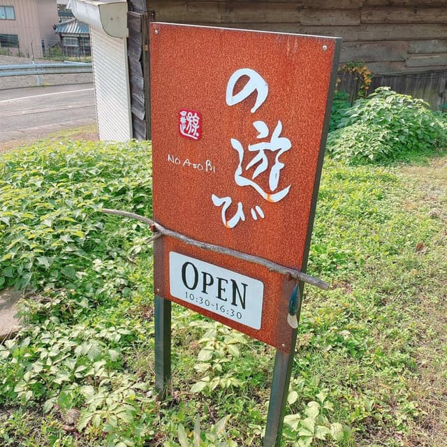 の遊び - サブ画像3