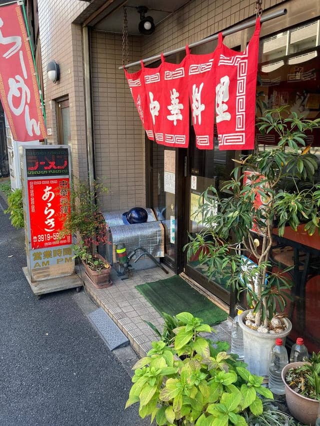 あらき - サブ画像3