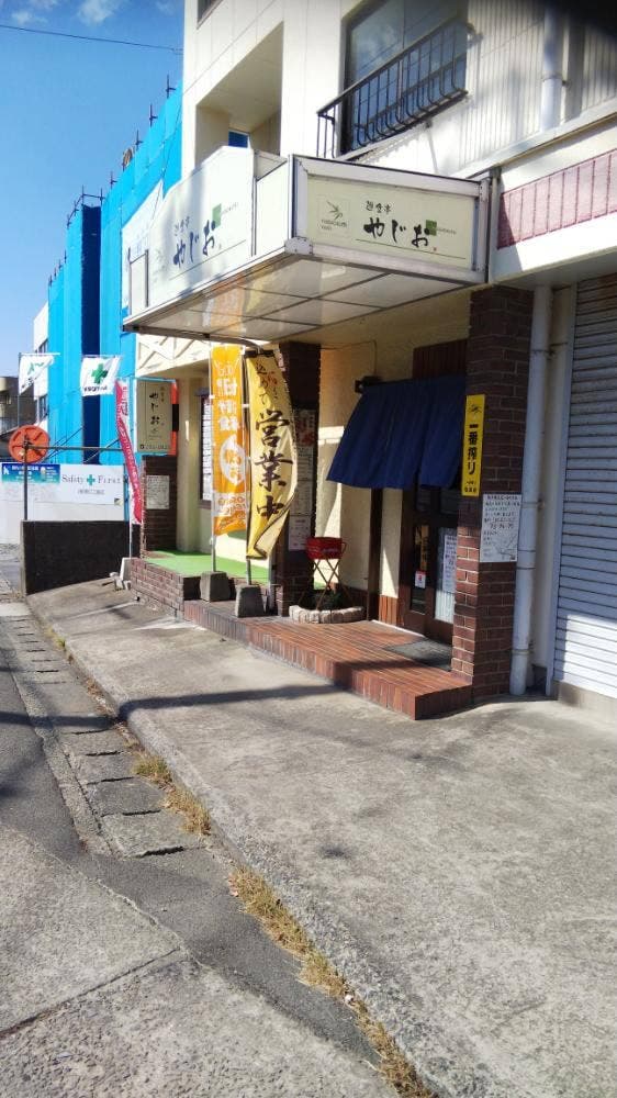 遊食亭 やじお - サブ画像2