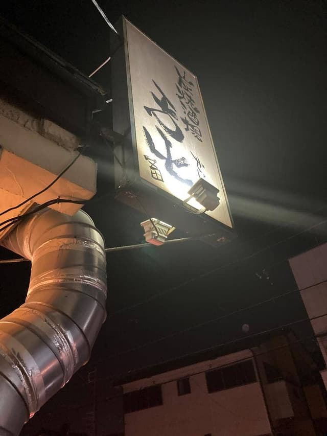 炭焼酒場 舌屯 - サブ画像1