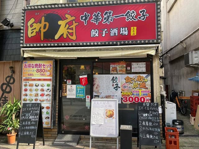 帥府 - サブ画像1