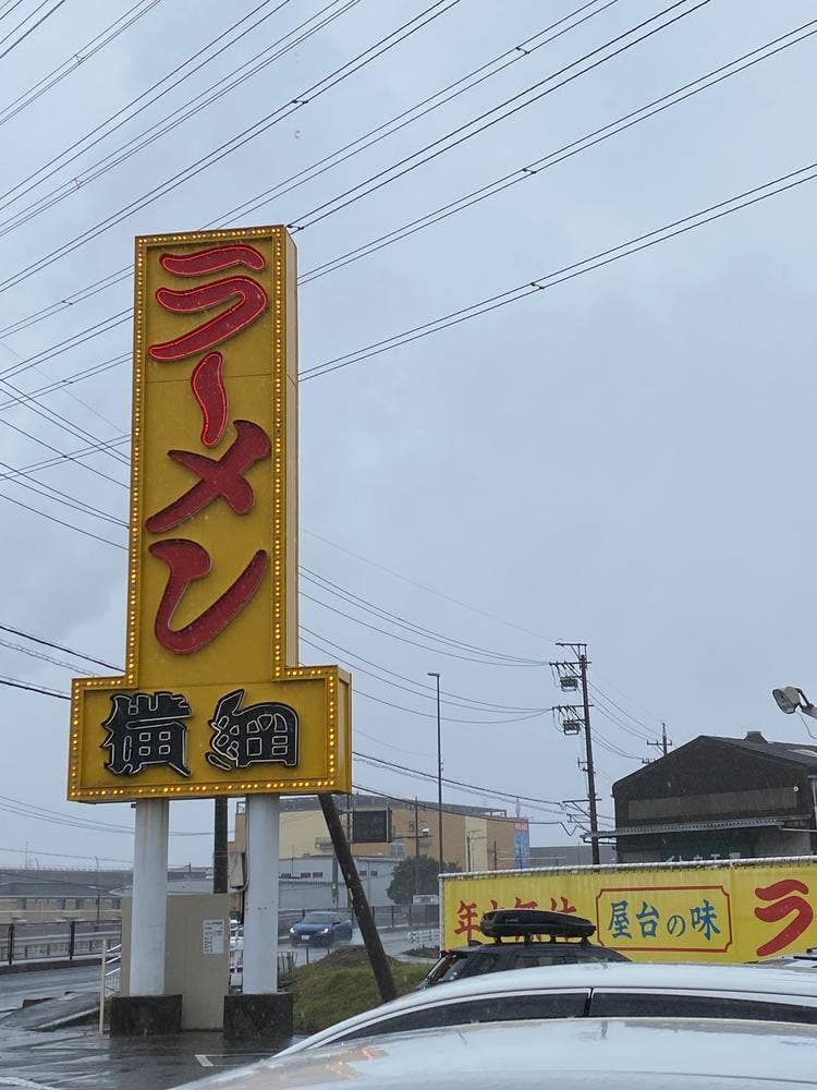 ラーメン横綱 川越店