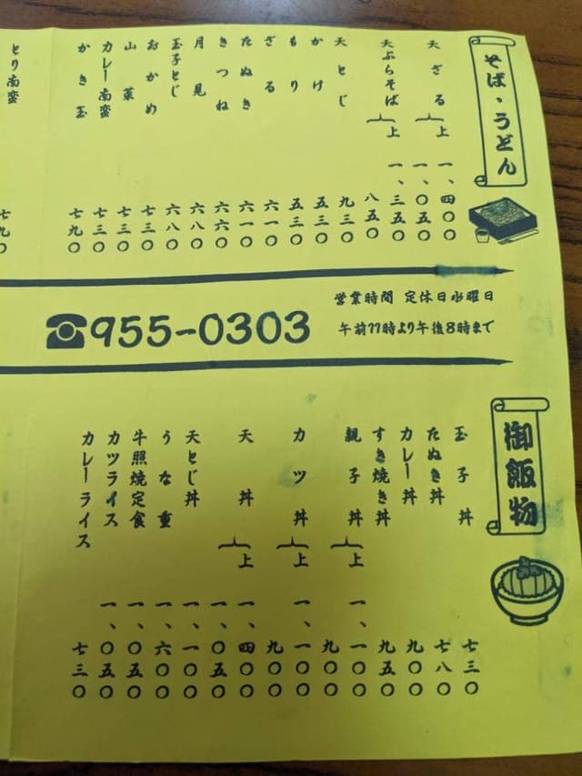 やぶ忠 鶴ケ峰店 - サブ画像1