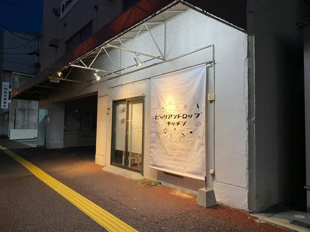 ピックアンドロップキッチン