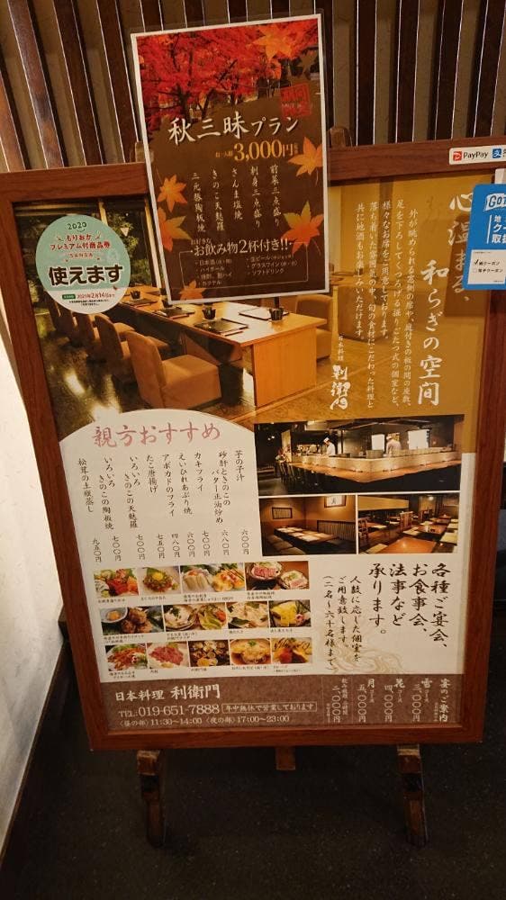 日本料理 利衛門 - サブ画像2