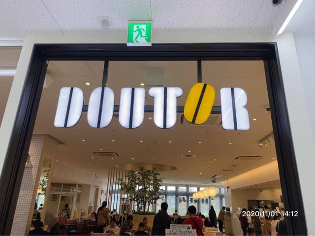 ドトールコーヒーショップ コーチャンフォー若葉台店 - サブ画像2