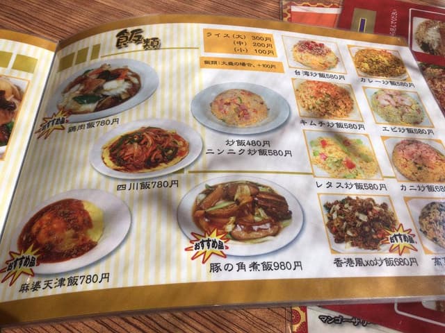 中華料理 好運来 - サブ画像3