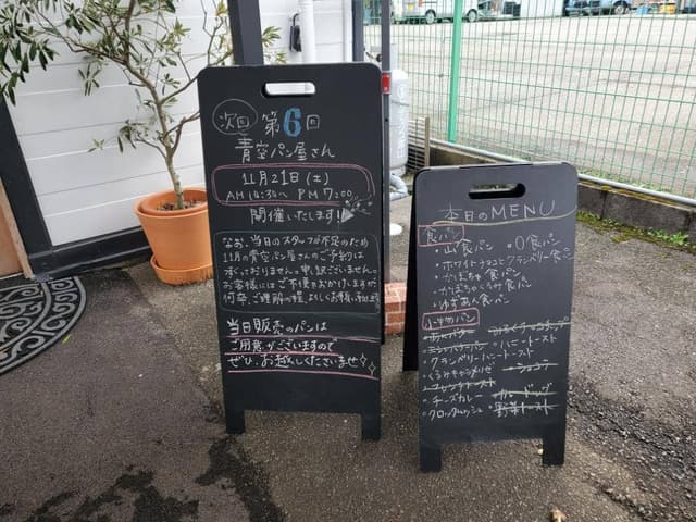 食パン専門店 5+ - サブ画像1