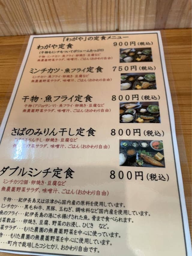 農家食堂 わがや - サブ画像3