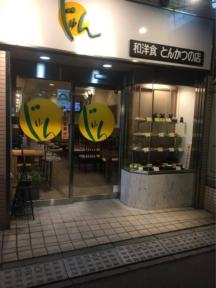 じゅん