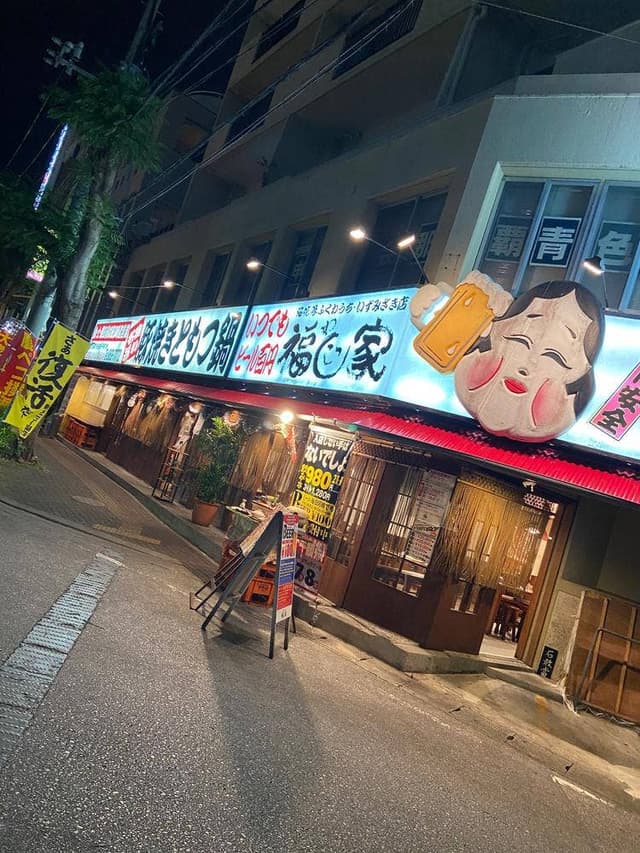 海援隊沖縄福わ家泉崎店 - サブ画像3