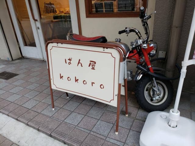 ココロ - サブ画像3