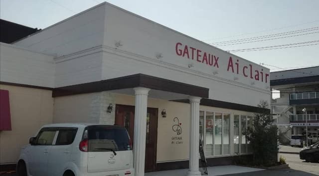 ガトー アイクレール 八本松店 - サブ画像2