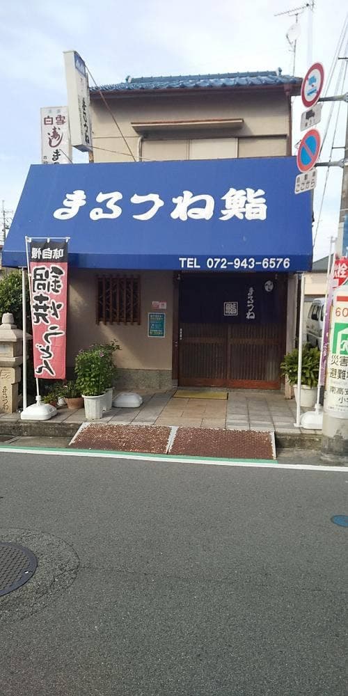 まるつね - サブ画像1