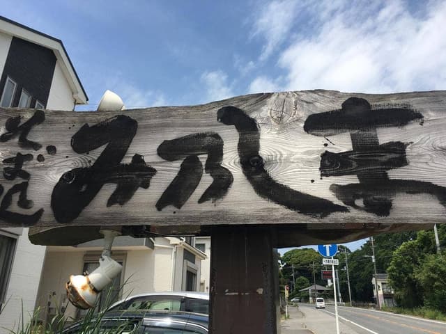 花月庵みのしま - サブ画像3