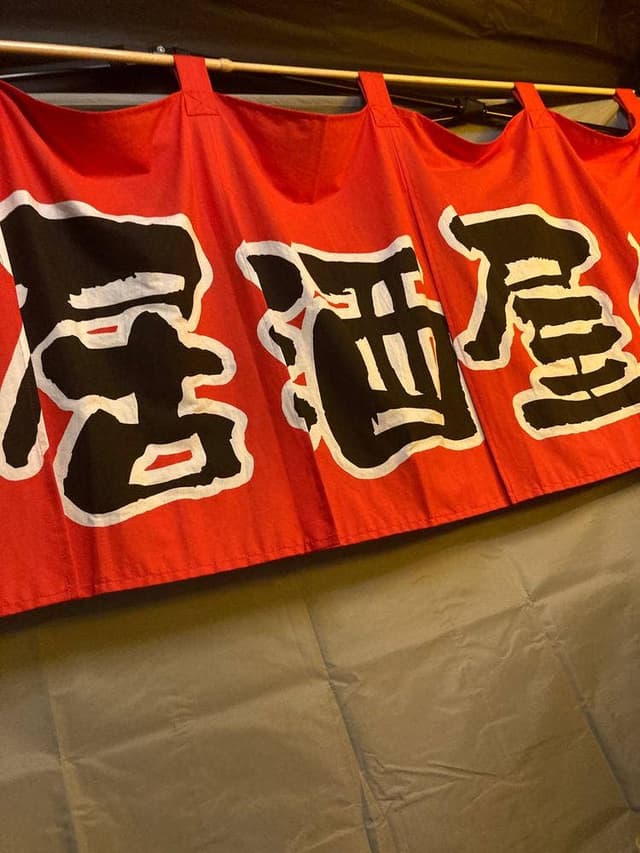 宮城うまい処居酒屋 夢の途酎 - サブ画像1