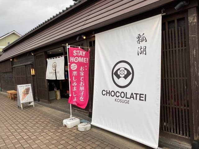 CHOCOLATEI 本店 - サブ画像1
