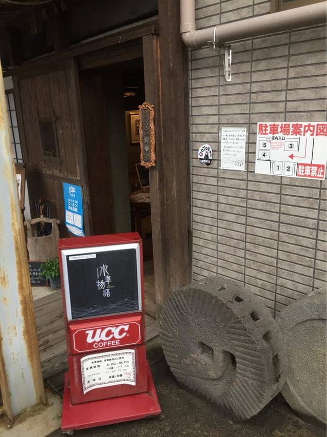 水車物語 - サブ画像1