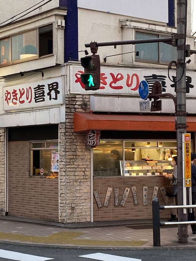 やきとり喜界 - サブ画像1