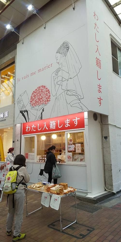 わたし入籍します 神戸元町店