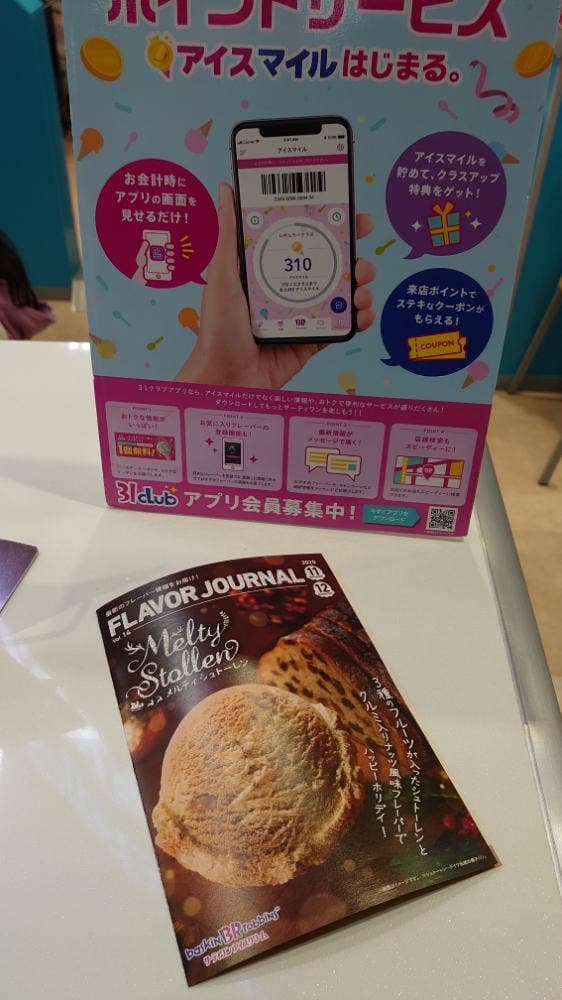 サーティワンアイスクリーム エルパ福井店 - サブ画像2