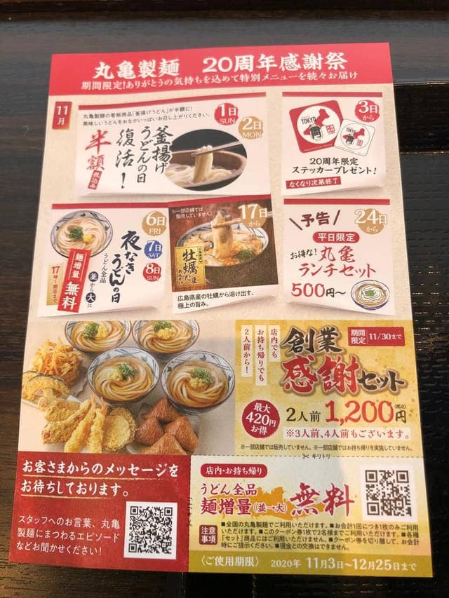 丸亀製麺 イーアスつくば店 - サブ画像1
