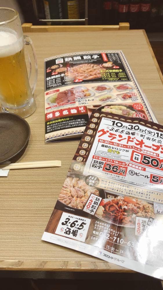 格安ビールと鉄鍋餃子 ３・６・５酒場 町田駅前店