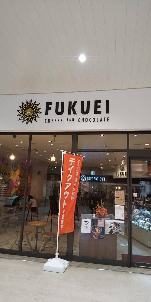 富久栄珈琲 エスパル郡山店 - サブ画像3