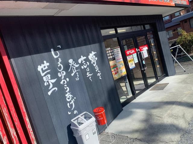 からあげ専門店げんきや 播州西脇店 - サブ画像2