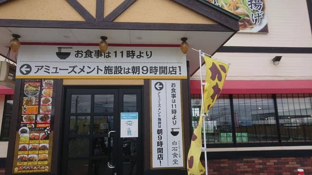 かれいてい白石店 - サブ画像2