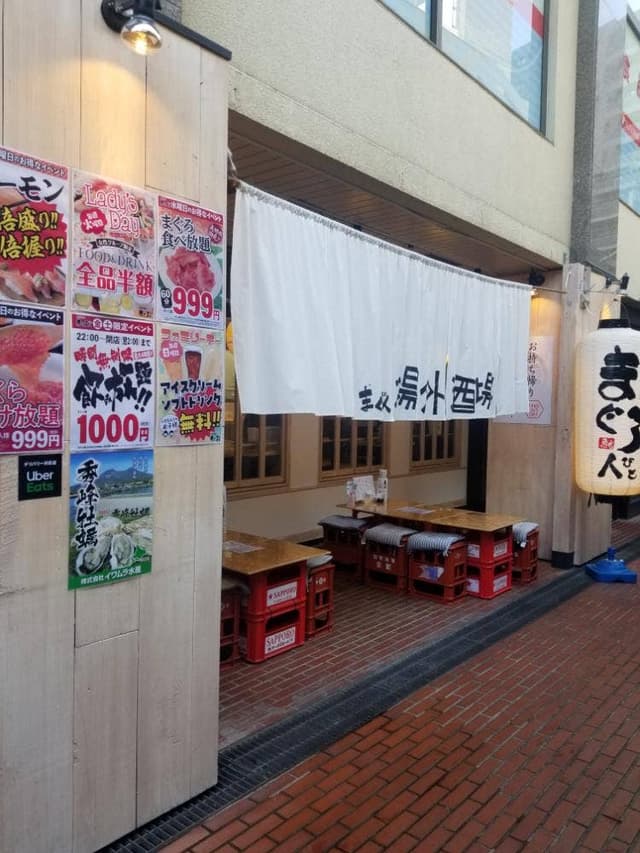 寿司酒場 まぐろ人 国分寺店 - サブ画像3