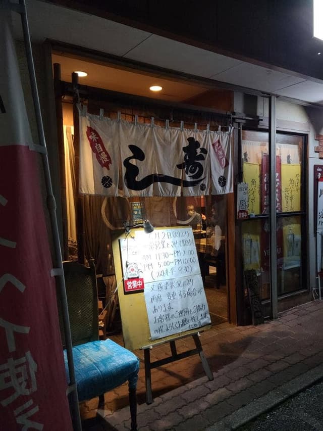 すし処真 - サブ画像3